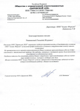 ❱❱ Отзывы об Альянс Форест || Даровский ЛПХ ||
