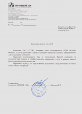 ❱❱ Отзывы об Альянс Форест || Гатчинский ССК ||