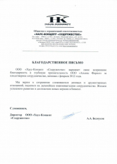 ❱❱ Отзывы об Альянс Форест || Хаус-Концепт Содружество ||