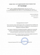 ❱❱ Отзывы об Альянс Форест || Сталкер||